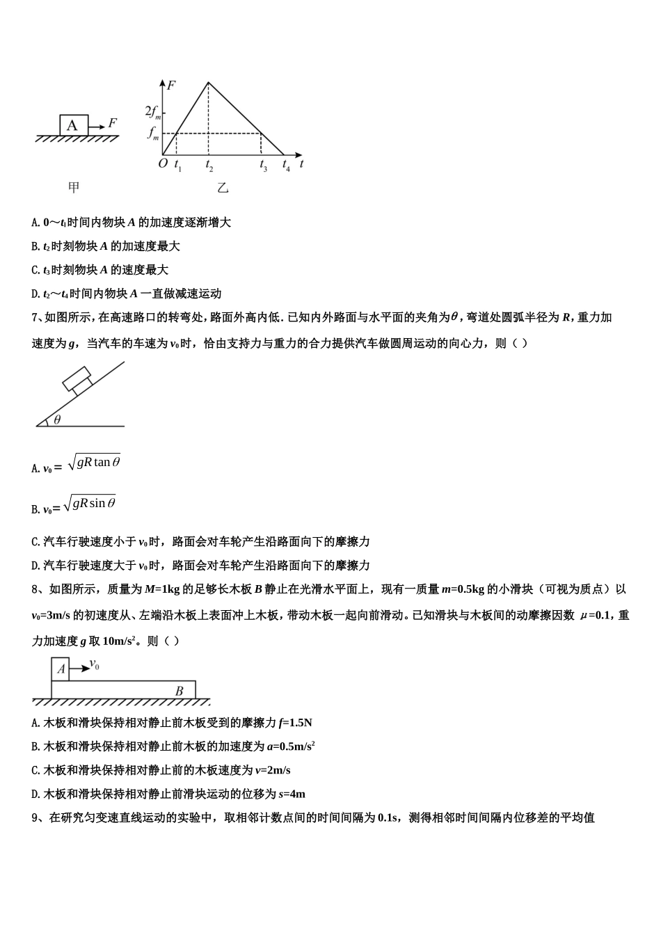 2022-2023学年河北省博野县物理高一上期末调研模拟试题含解析_第3页