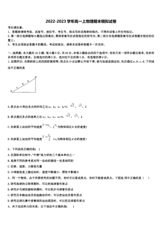 2022-2023学年安徽省合肥市众兴中学高一物理第一学期期末预测试题含解析