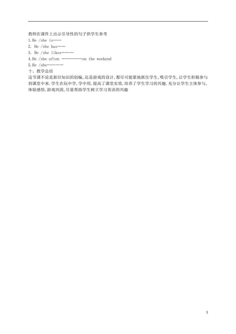 五年级英语下册 Unit 1课稿 人教PEP_第3页