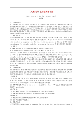 五年级英语下册 Unit 1课稿 人教PEP