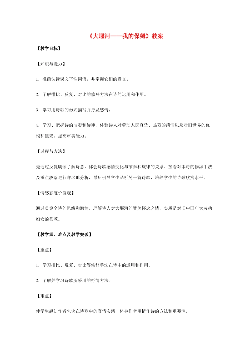2011年高一语文 1.3《大堰河--我的保姆》教案  新人教版必修1_第1页