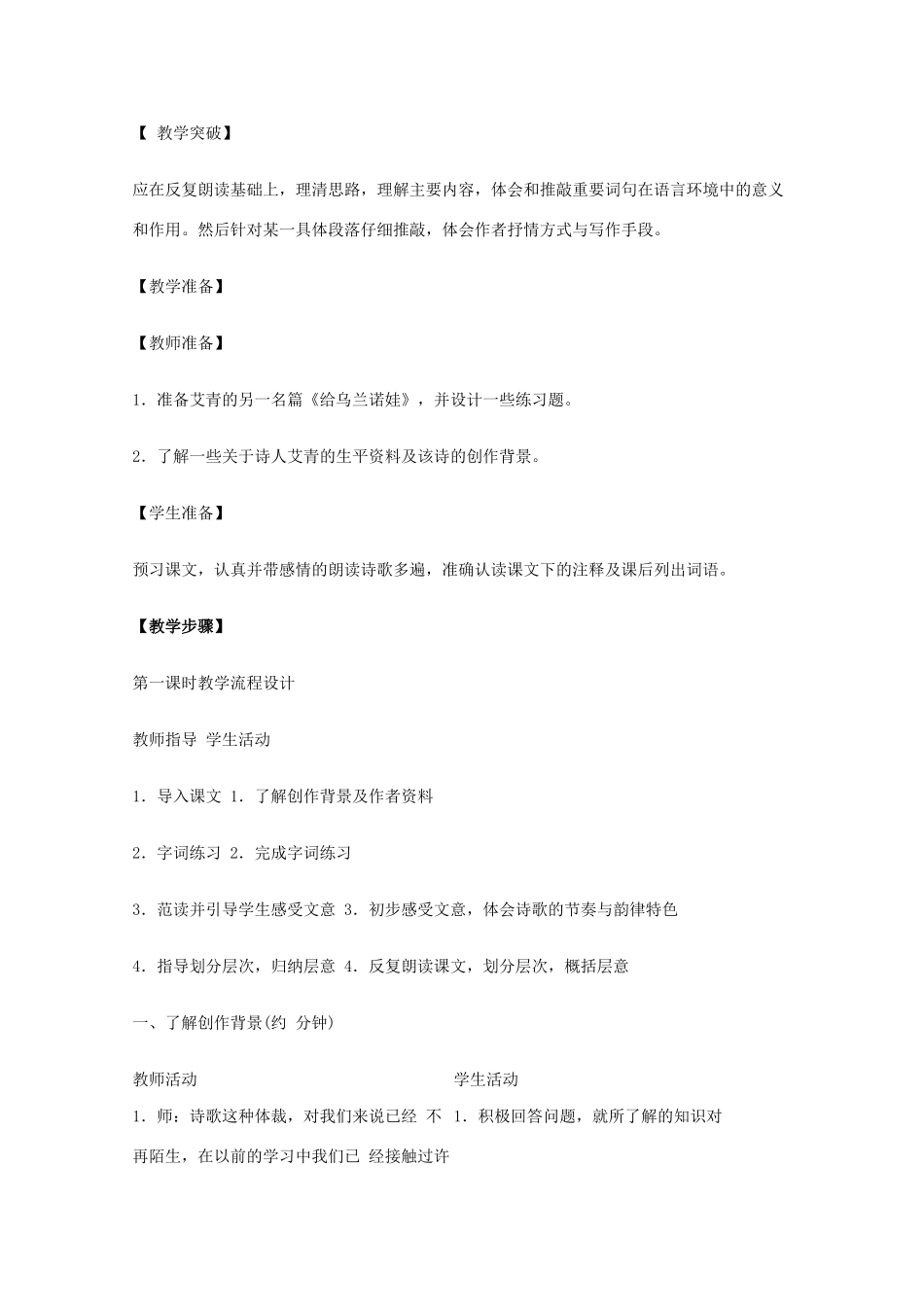 2011年高一语文 1.3《大堰河--我的保姆》教案  新人教版必修1_第2页