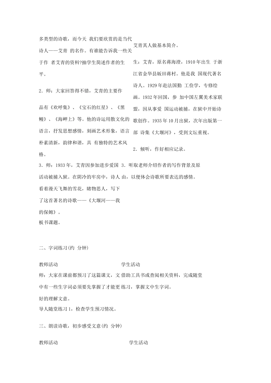 2011年高一语文 1.3《大堰河--我的保姆》教案  新人教版必修1_第3页