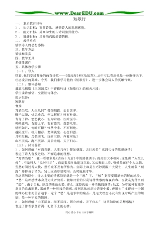 粤教版高中语文必修1汉魏晋诗三首--短歌行2