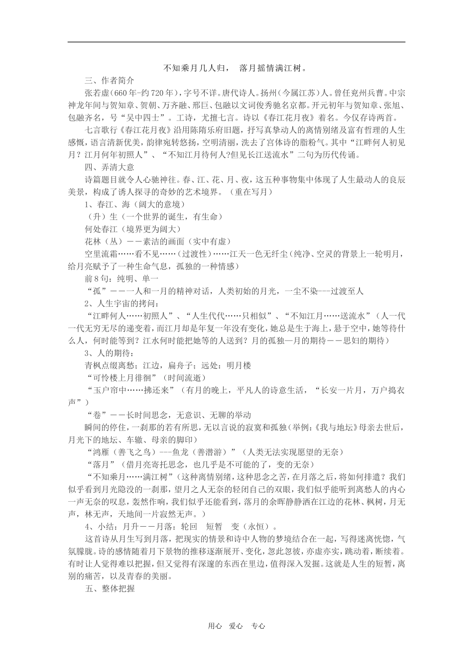 高二语文《唐诗宋词选读》：“风神初振”的初唐诗（第4课时）教案 苏教版选修_第2页