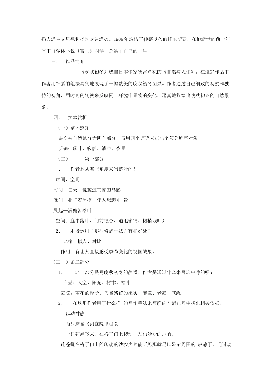 2012高中语文 4.5《晚秋初冬》教案（苏教版选修《现代散文选读》）_第2页