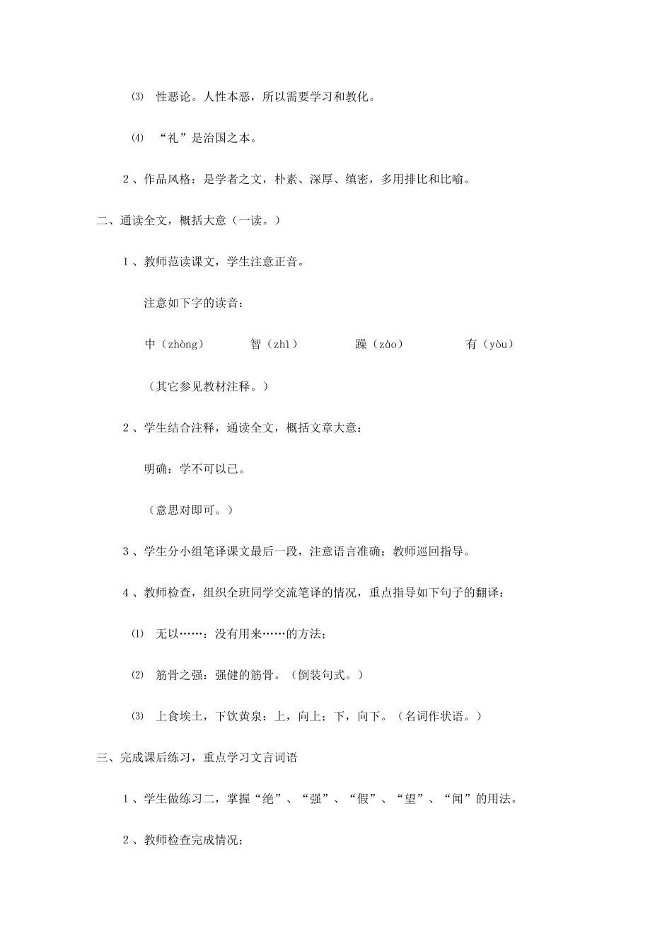2011年高中语文 3.9《劝学》教案 新人教版必修3_第2页