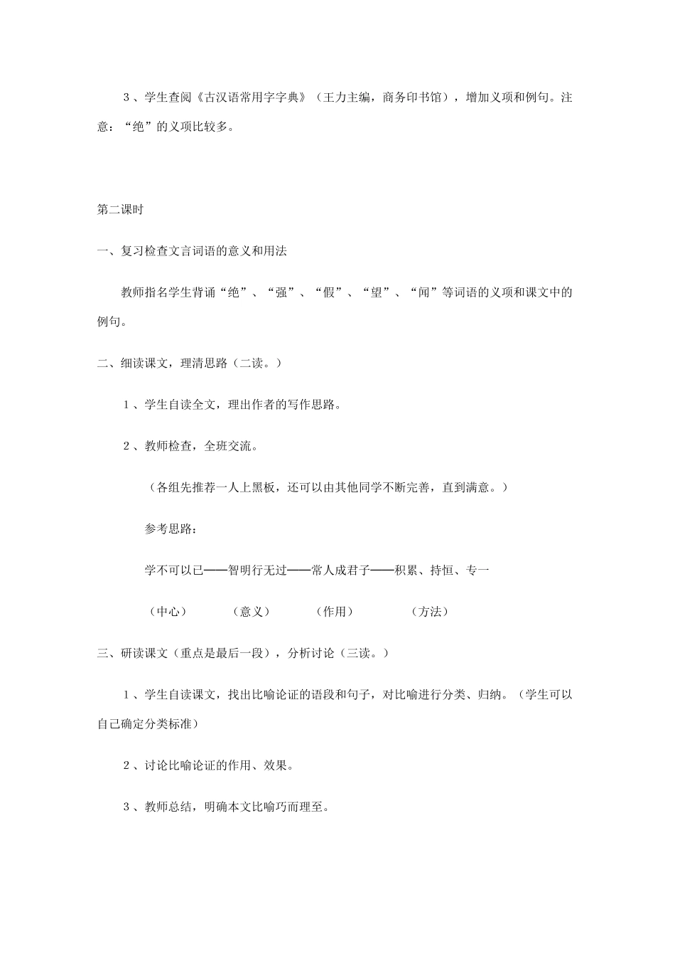 2011年高中语文 3.9《劝学》教案 新人教版必修3_第3页