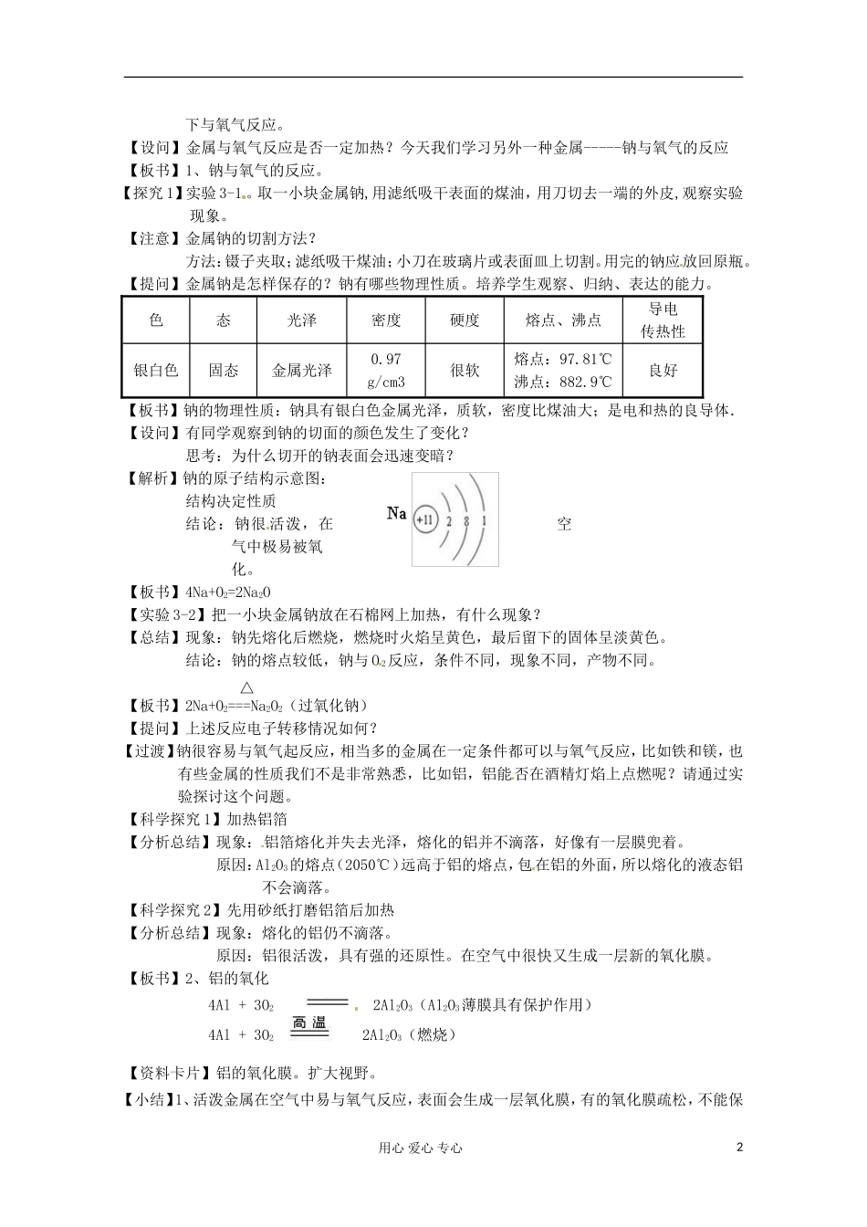 云南省昭通市高一化学 《金属的化学性质》教案 新人教版_第2页