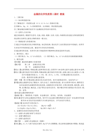 云南省昭通市高一化学 《金属的化学性质》教案 新人教版
