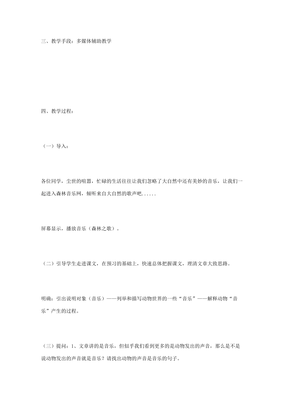 2011年高中语文 3.11《这个世界的音乐》教案 北京版必修1_第2页