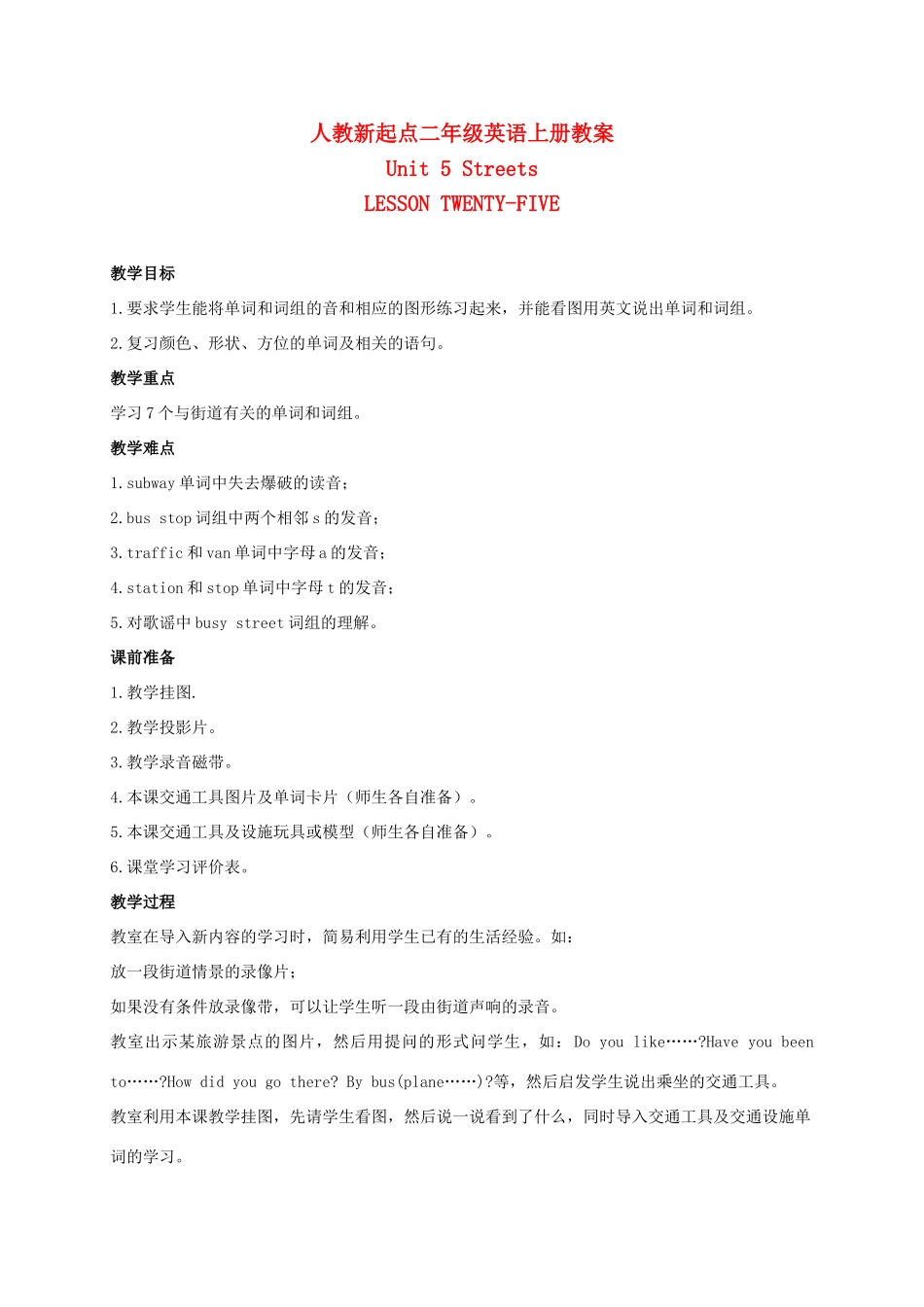 二年级英语上册 Unit5 Lesson25-26教案 人教新起点_第1页