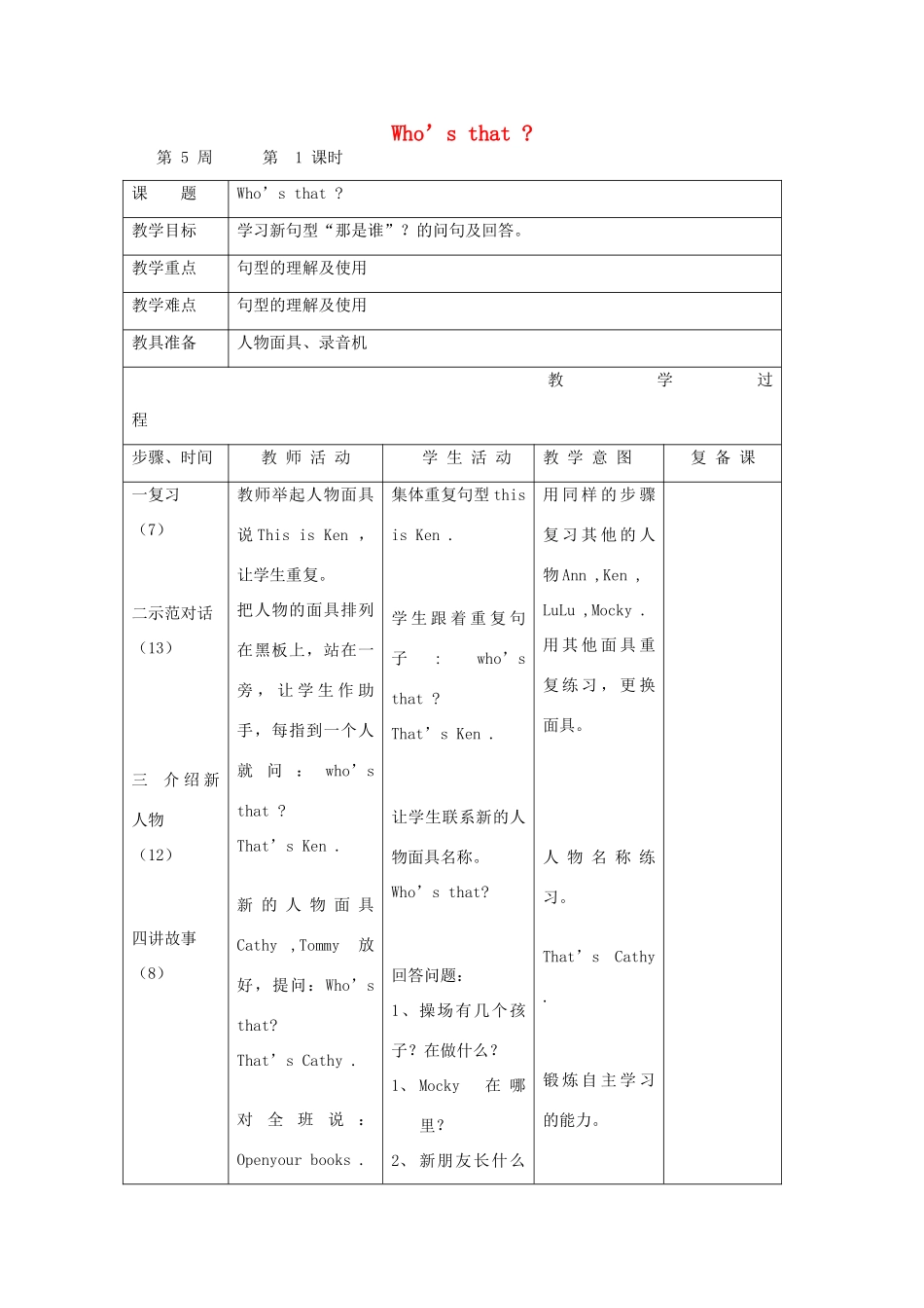 二年级英语上册 Who’s that第5周 第1课时教案设计 北师大版-北师大版小学二年级上册英语教案_第1页