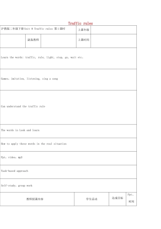 二年级英语下册 Module 3 Things around us Unit 8《Traffic rules》（第1课时）教案（新版）沪教牛津版-沪教牛津版小学二年级下册英语教案