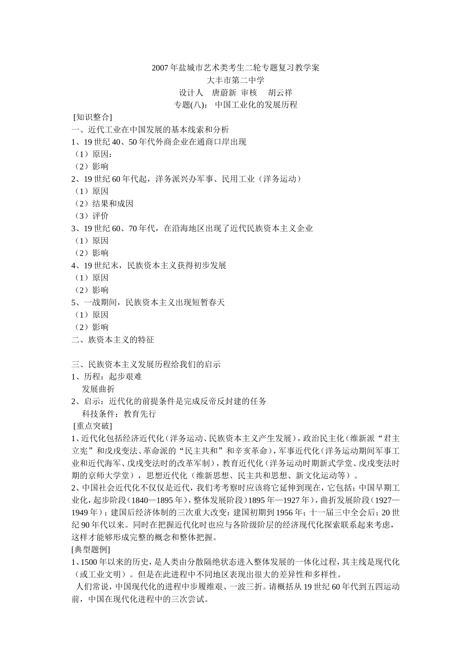 2007年盐城市艺术类考生二轮专题复习教学案8_第1页