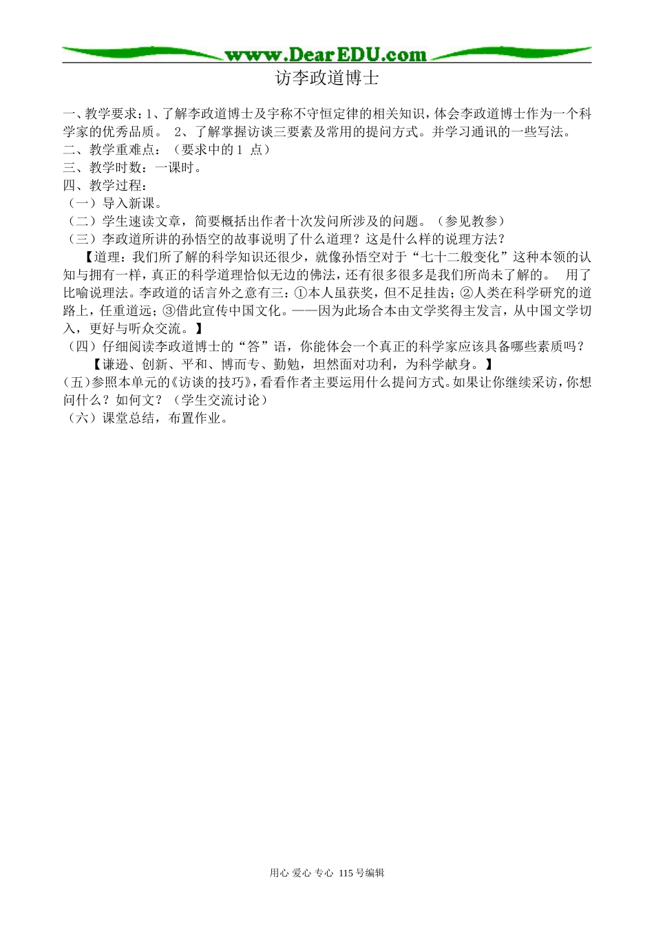 粤教版高中语文必修5访李政道博士(1)_第1页