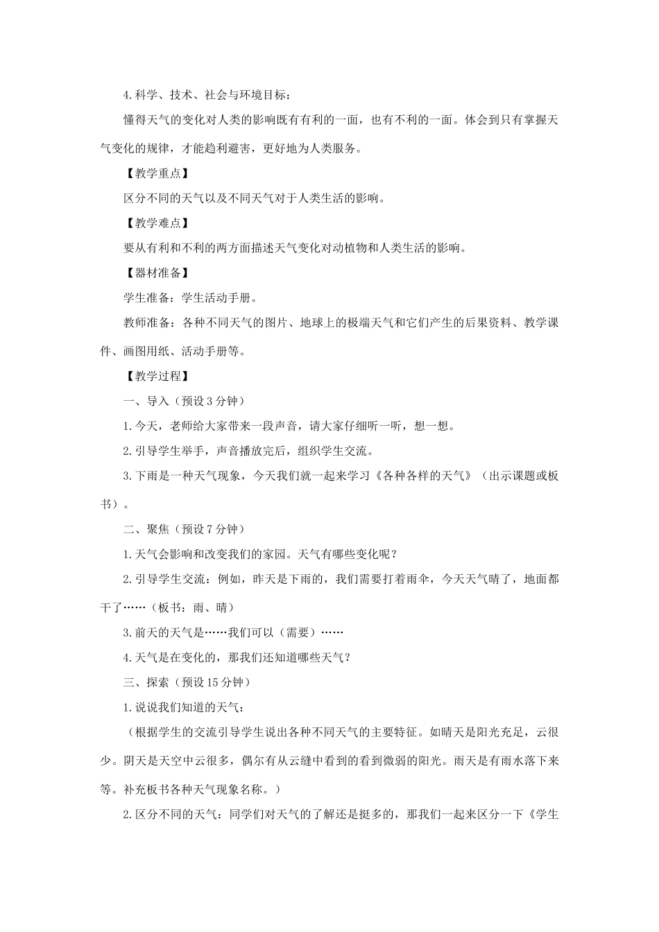 二年级科学上册 1.5《各种各样的天气》教案 教科版-教科版小学二年级上册自然科学教案_第2页