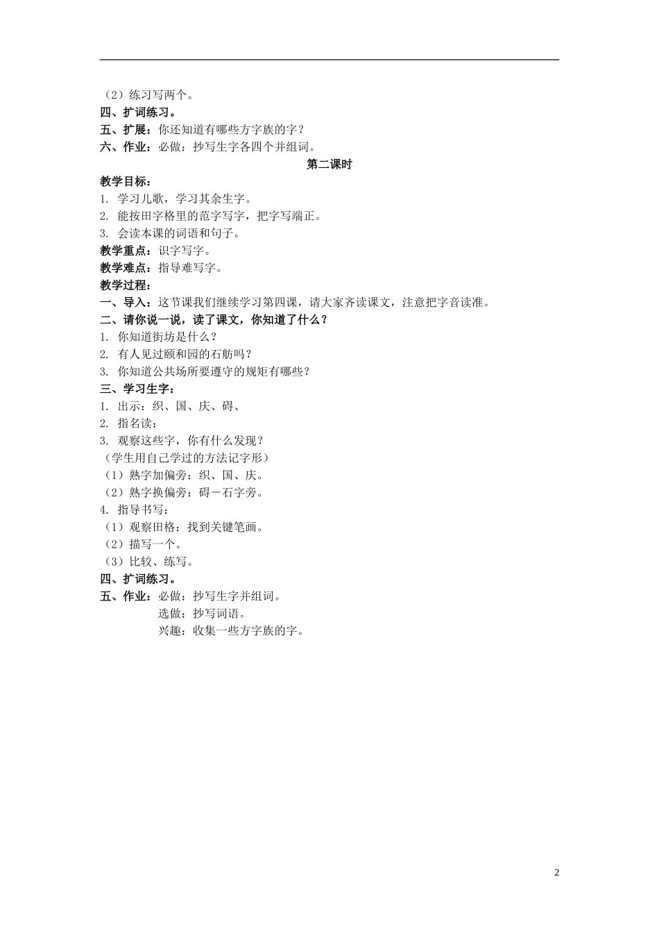 二年级语文上册 方字歌 4教案 北京版_第2页