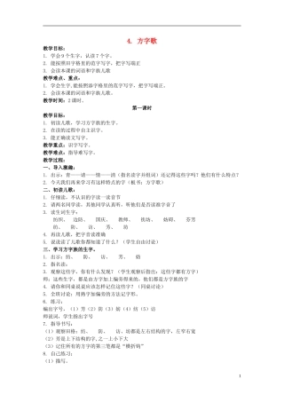 二年级语文上册 方字歌 4教案 北京版