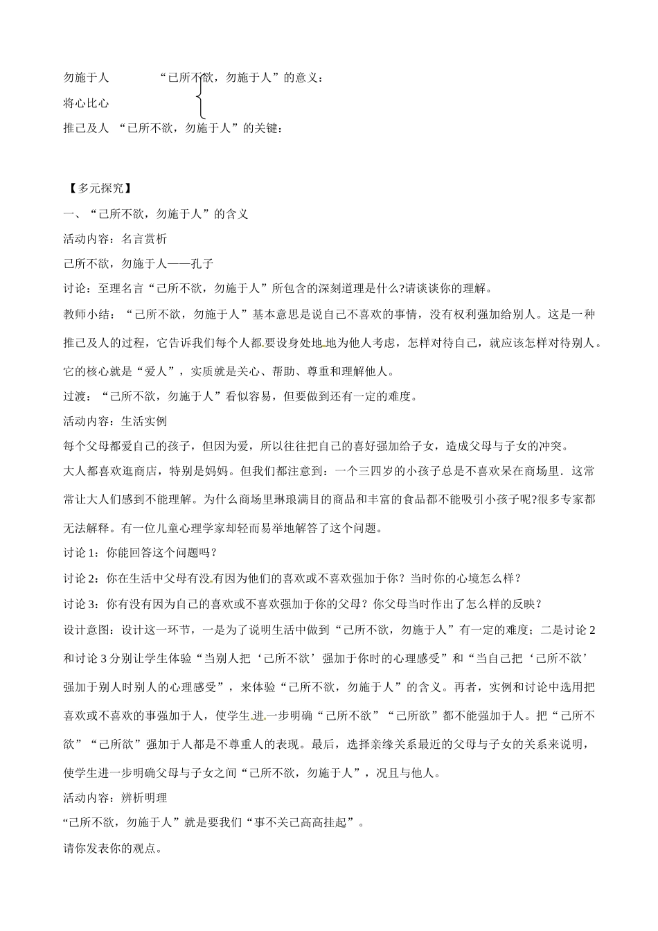 云南省德宏州梁河县第一中学高中语文 己所不欲 勿施于人教案 新人教版选修《先秦诸子选读》 _第2页