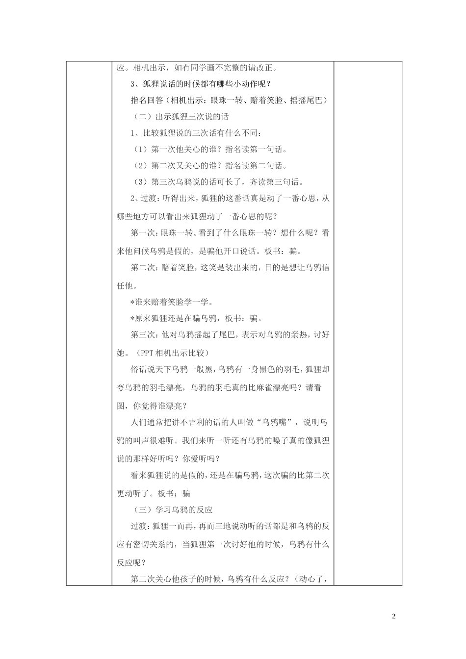 二年级语文上册 狐狸和乌鸦教学设计1 苏教版-苏教版小学二年级上册语文教案_第2页