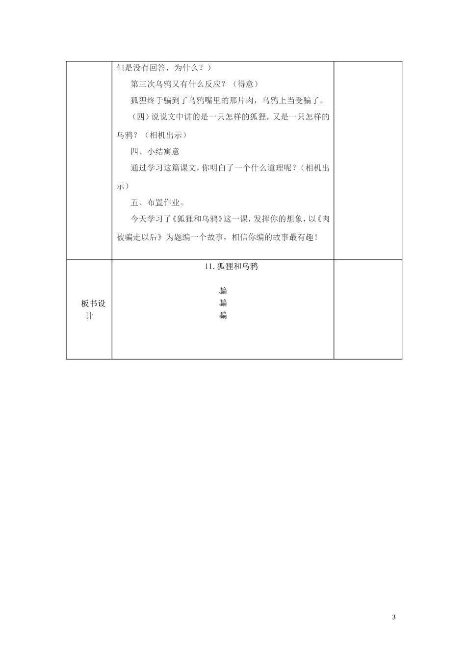 二年级语文上册 狐狸和乌鸦教学设计1 苏教版-苏教版小学二年级上册语文教案_第3页