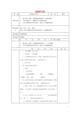 二年级语文上册 狐狸和乌鸦教学设计1 苏教版-苏教版小学二年级上册语文教案