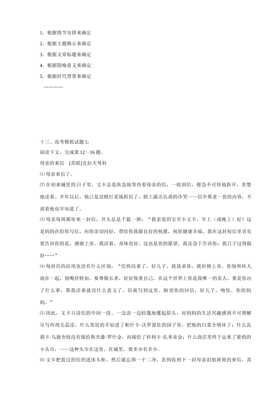 浙江省丽水市缙云县工艺美术学校高考语文 话题四 人物 新人教版选修《外国小说欣赏》_第2页