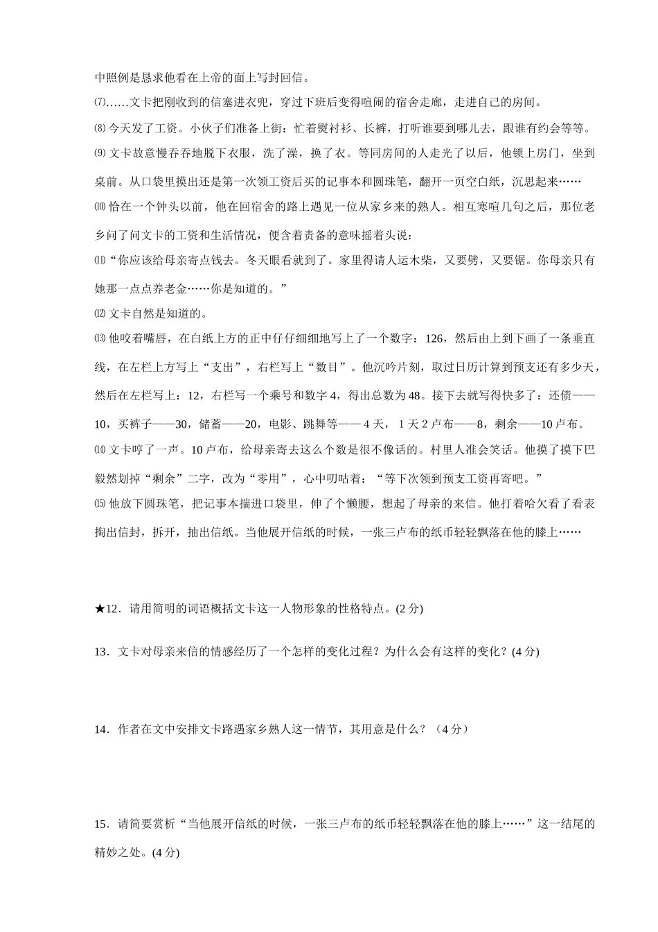 浙江省丽水市缙云县工艺美术学校高考语文 话题四 人物 新人教版选修《外国小说欣赏》_第3页