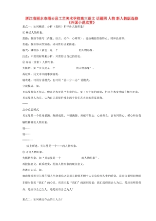 浙江省丽水市缙云县工艺美术学校高考语文 话题四 人物 新人教版选修《外国小说欣赏》