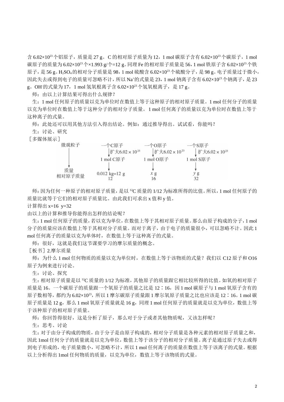 2013年高中化学 第1章 第2节 化学计量在实验中的应用 第2课时教案 新人教版必修1_第2页