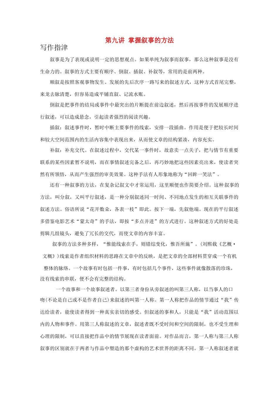 2011届高三语文 提优班作文讲义 第九讲教案_第1页