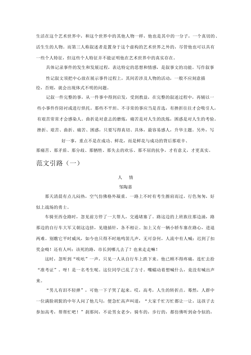 2011届高三语文 提优班作文讲义 第九讲教案_第2页