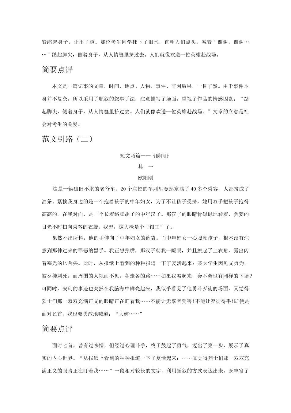 2011届高三语文 提优班作文讲义 第九讲教案_第3页