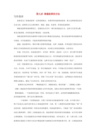 2011届高三语文 提优班作文讲义 第九讲教案
