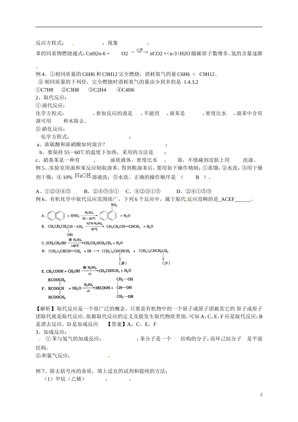 浙江省温州中学高中化学 22 芳香烃教案 新人教版选修5_第2页
