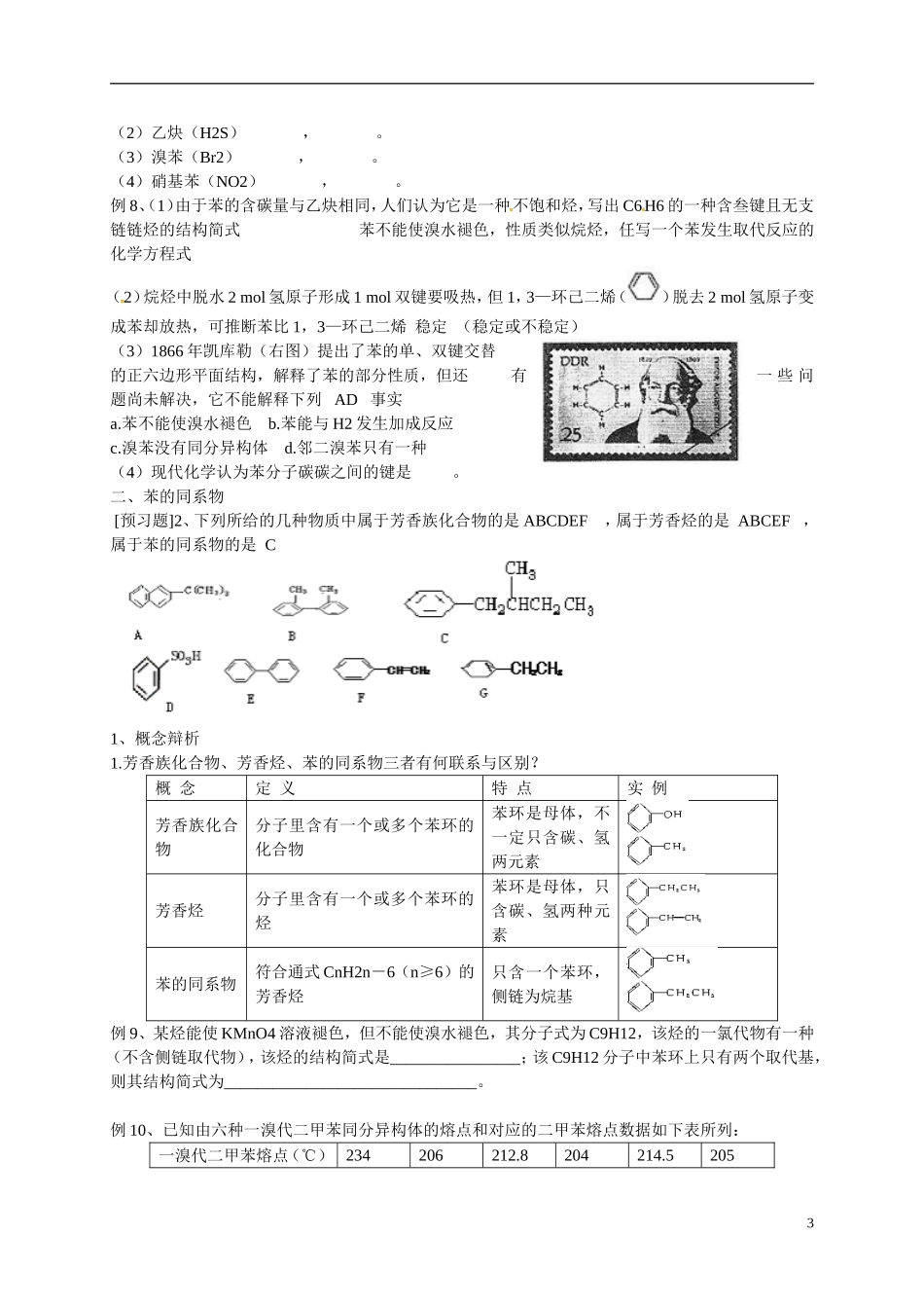 浙江省温州中学高中化学 22 芳香烃教案 新人教版选修5_第3页