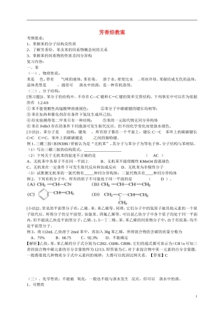 浙江省温州中学高中化学 22 芳香烃教案 新人教版选修5