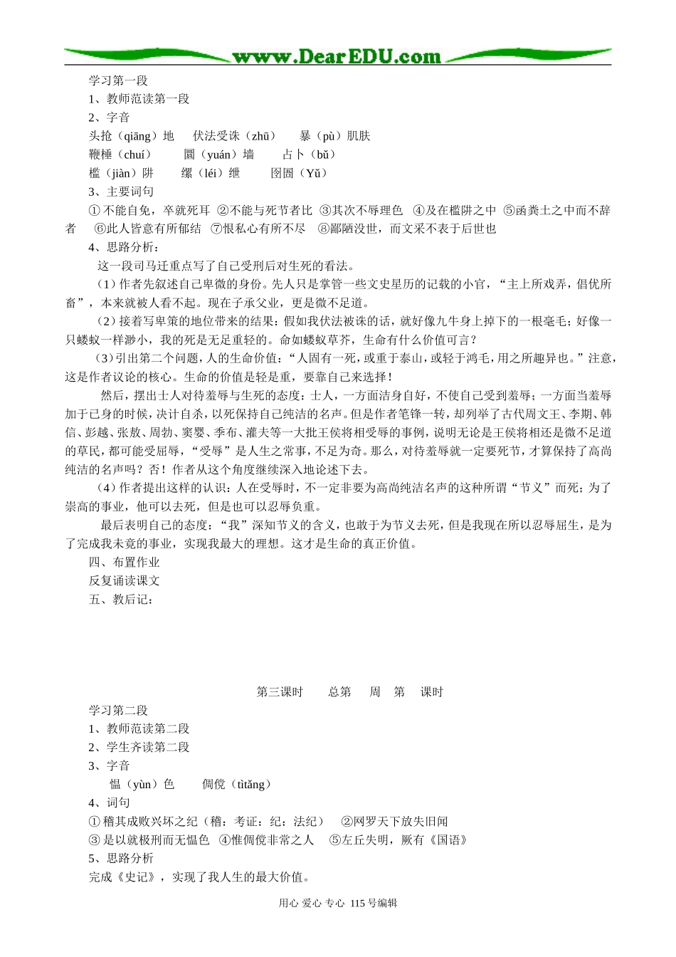苏教版高中语文必修5报任安书(3)_第2页