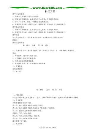 苏教版高中语文必修5报任安书(3)