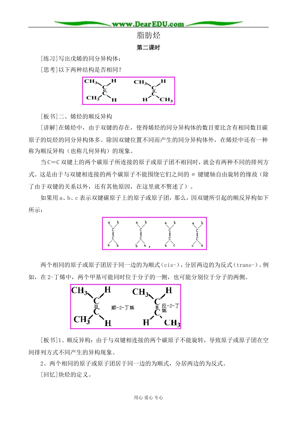 新人教版高中化学选修5脂肪烃 第2课时_第1页