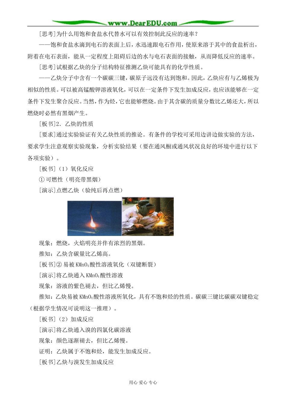 新人教版高中化学选修5脂肪烃 第2课时_第3页