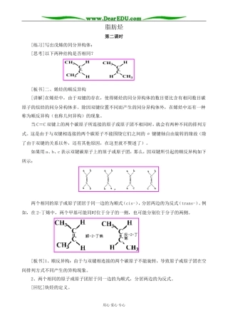 新人教版高中化学选修5脂肪烃 第2课时