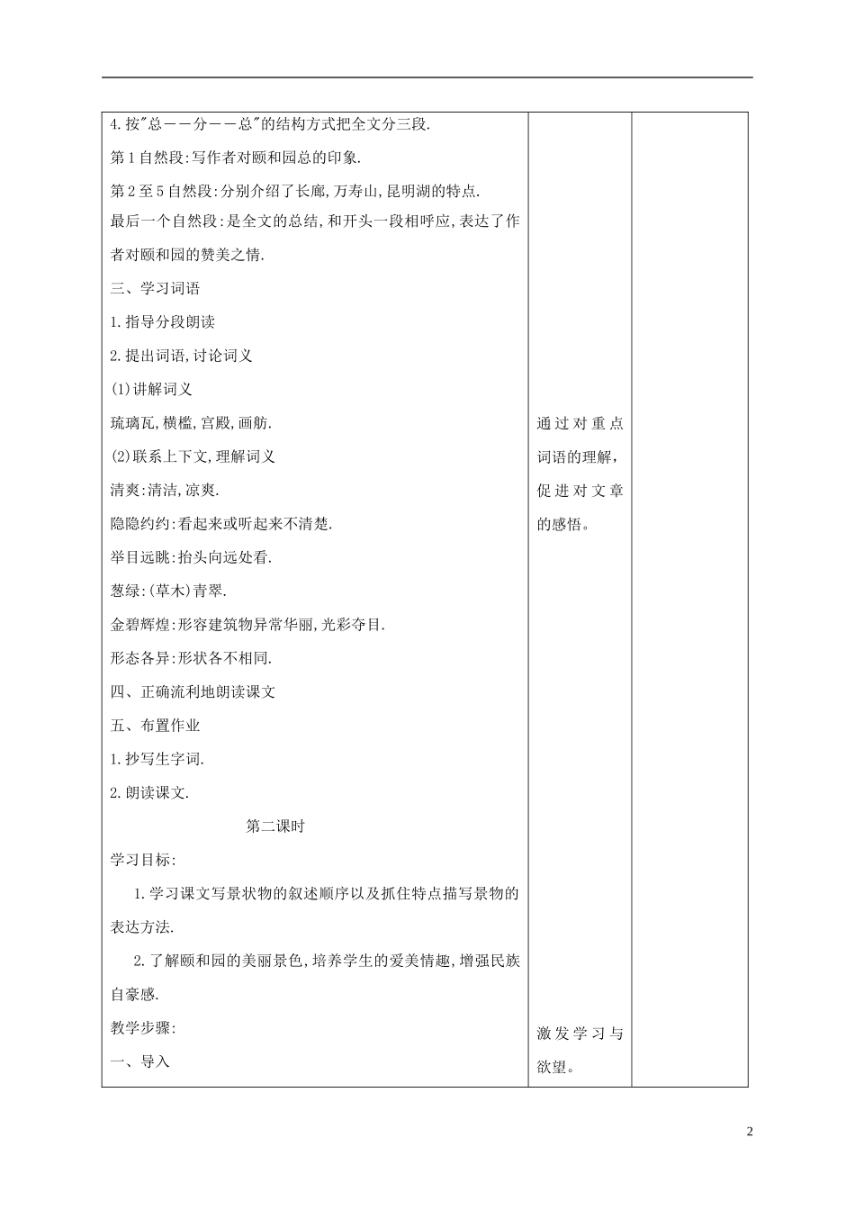 四年级语文下册 颐和园 6教案 沪教版_第2页