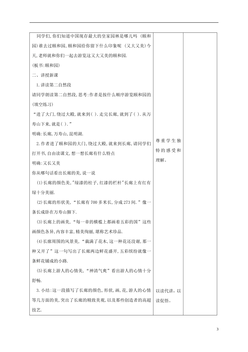 四年级语文下册 颐和园 6教案 沪教版_第3页