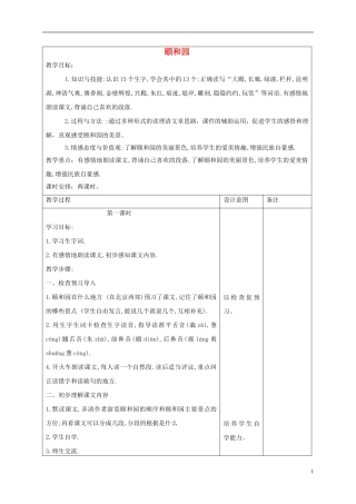 四年级语文下册 颐和园 6教案 沪教版