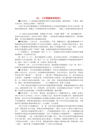 2014届高考语文《中国建筑的特征》说课稿复习（教师专用）新人教版必修5