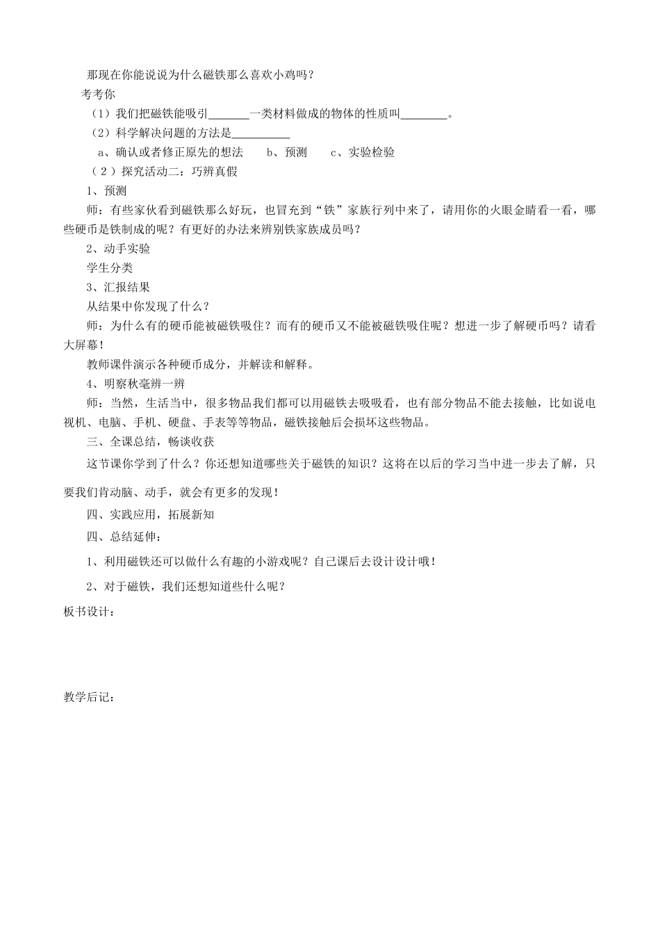 二年级科学下册 磁铁 1磁铁能吸引什么教学设计 教科版-教科版小学二年级下册自然科学教案_第2页