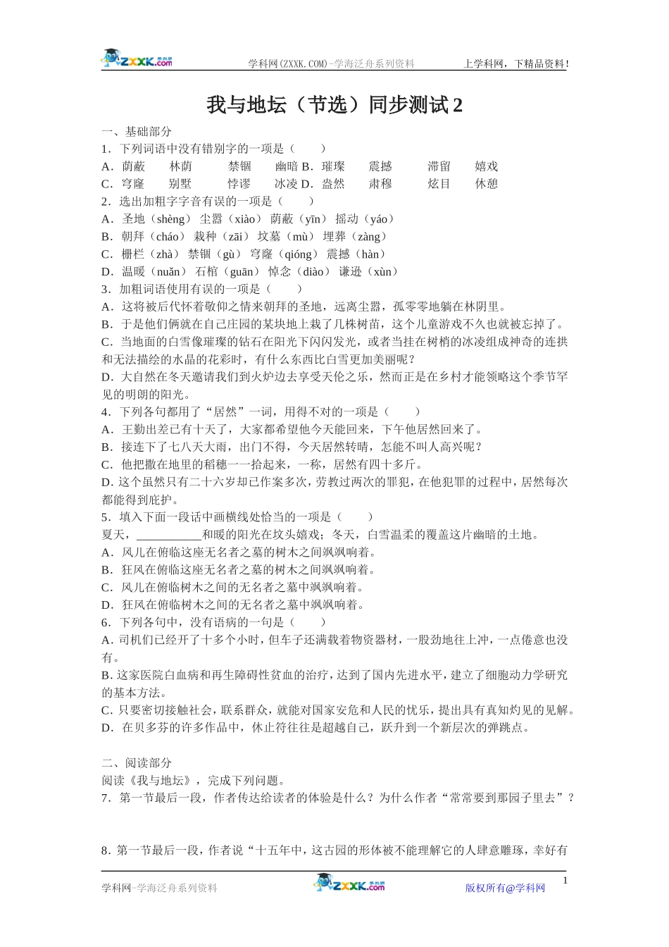 我与地坛（节选）同步测试2_第1页