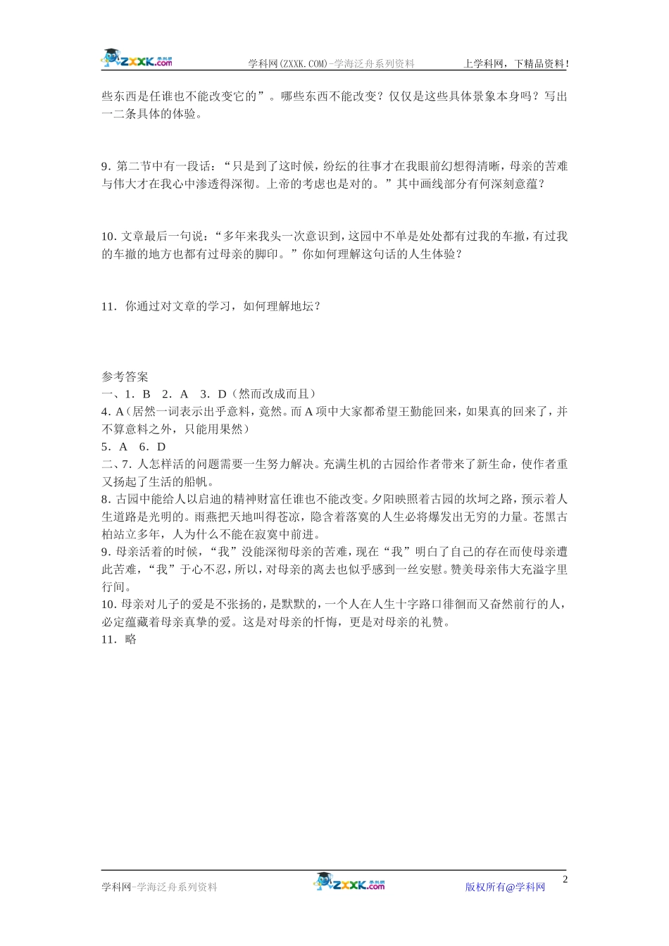 我与地坛（节选）同步测试2_第2页